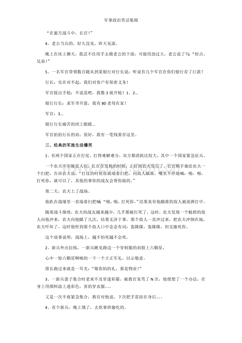 军事政治笑话集锦.doc_第2页