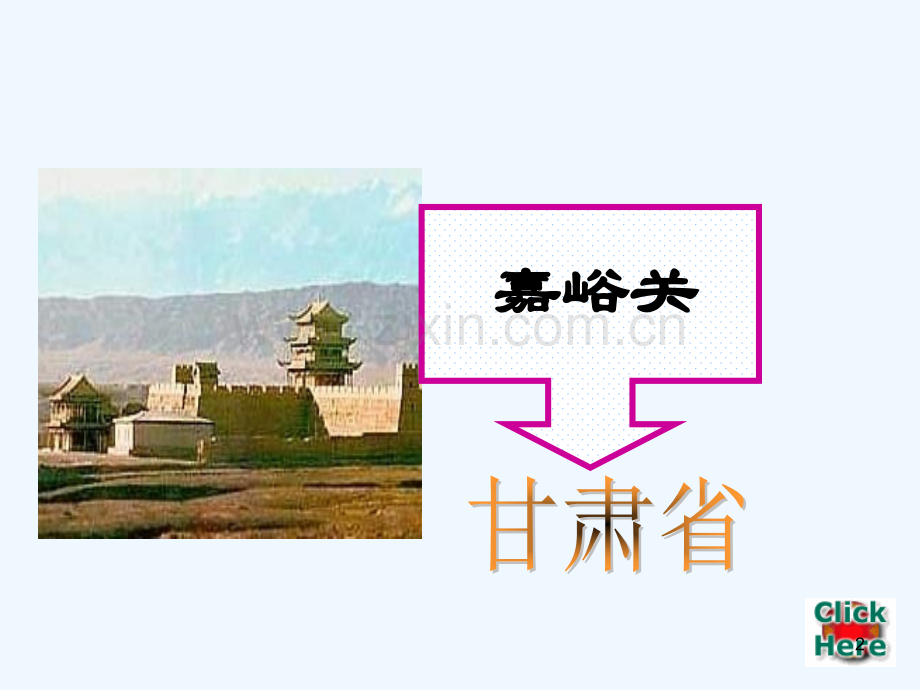 甘肃省-PPT课件.ppt_第2页