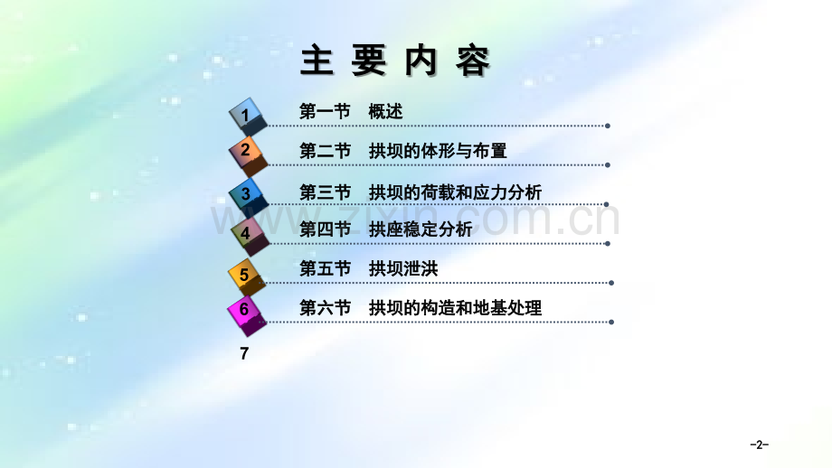拱坝概述-PPT.ppt_第2页