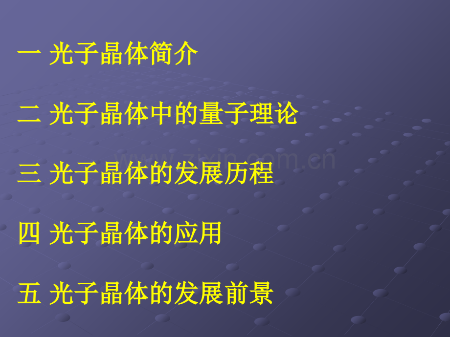 光子晶体简介.ppt_第2页