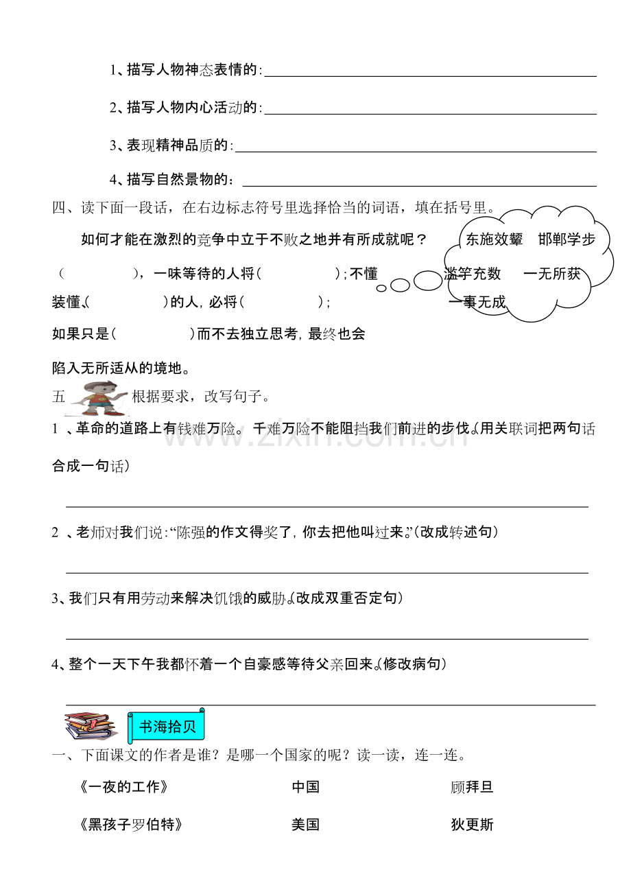 北师大版小学六年级语文上册期末试卷及答案.pdf_第2页