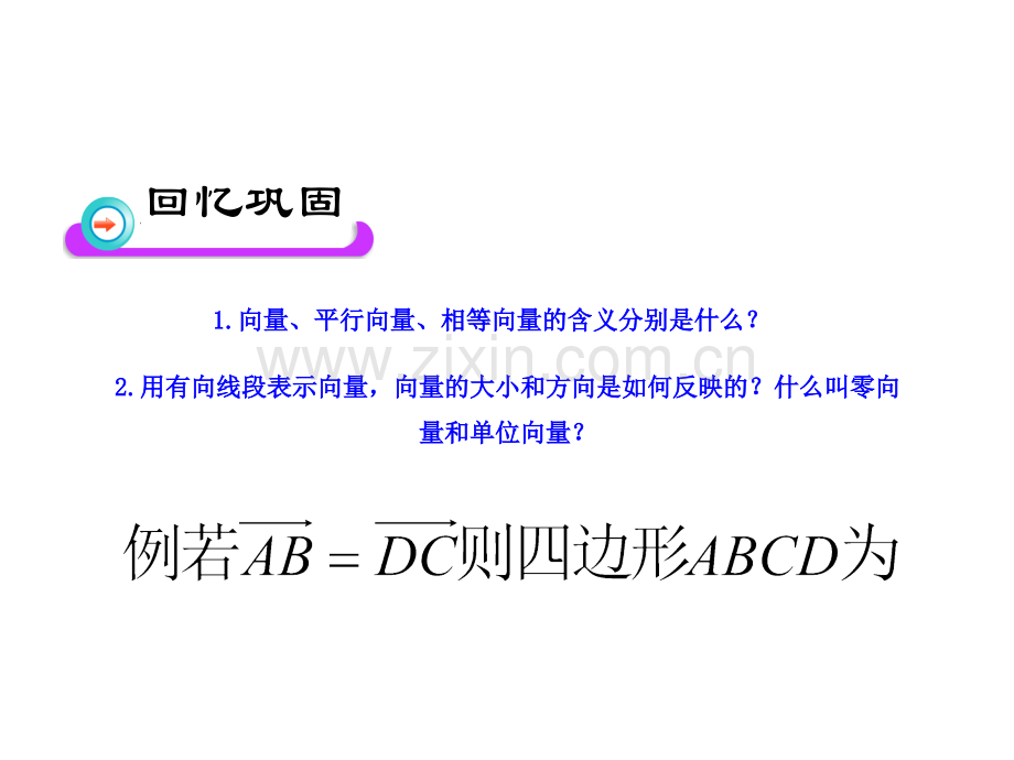 平面向量减法及其几何意义.ppt_第1页