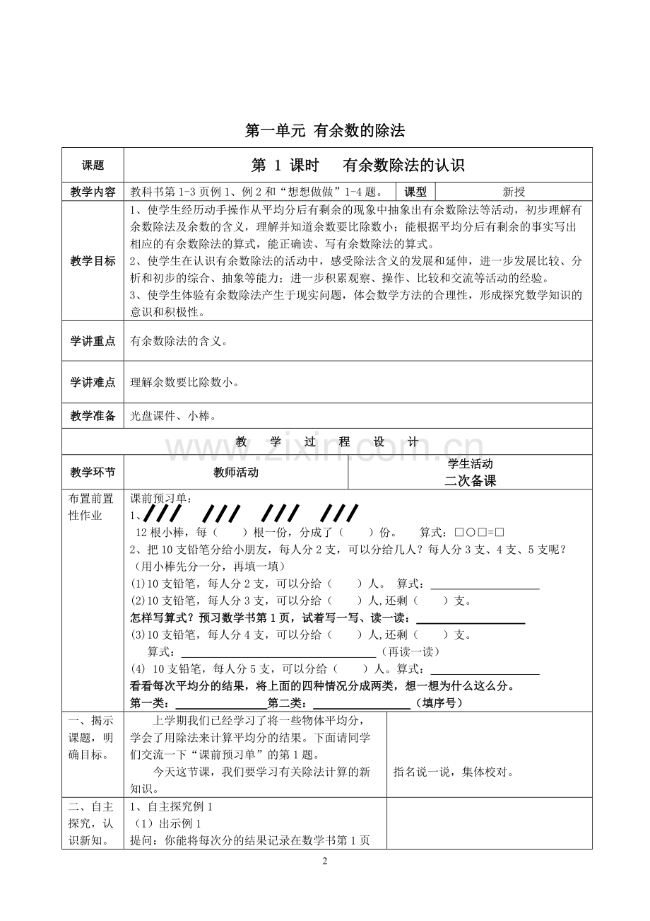 第一单元-有余数的除法(表格)汇总.pdf_第2页