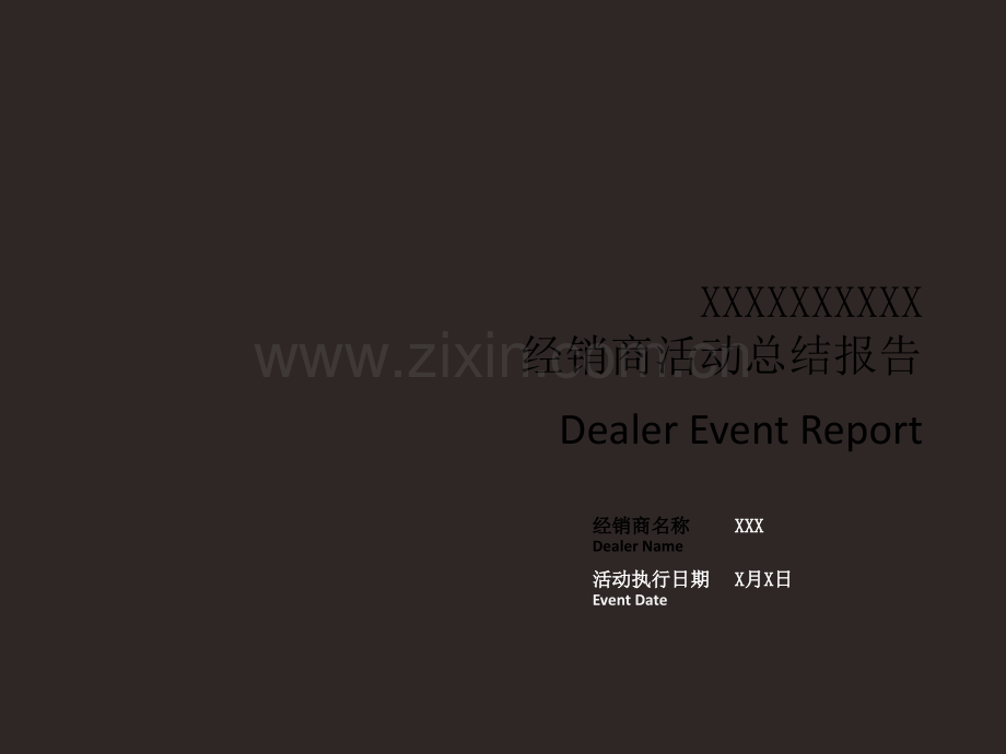 活动总结报告ppt.ppt_第1页