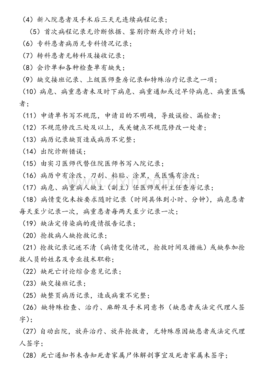 医院医疗缺陷分类判断标准.doc_第2页
