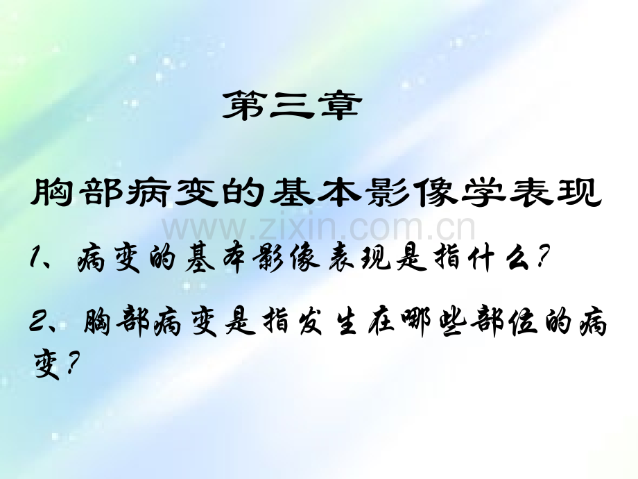 胸部基本病变-PPT.ppt_第2页