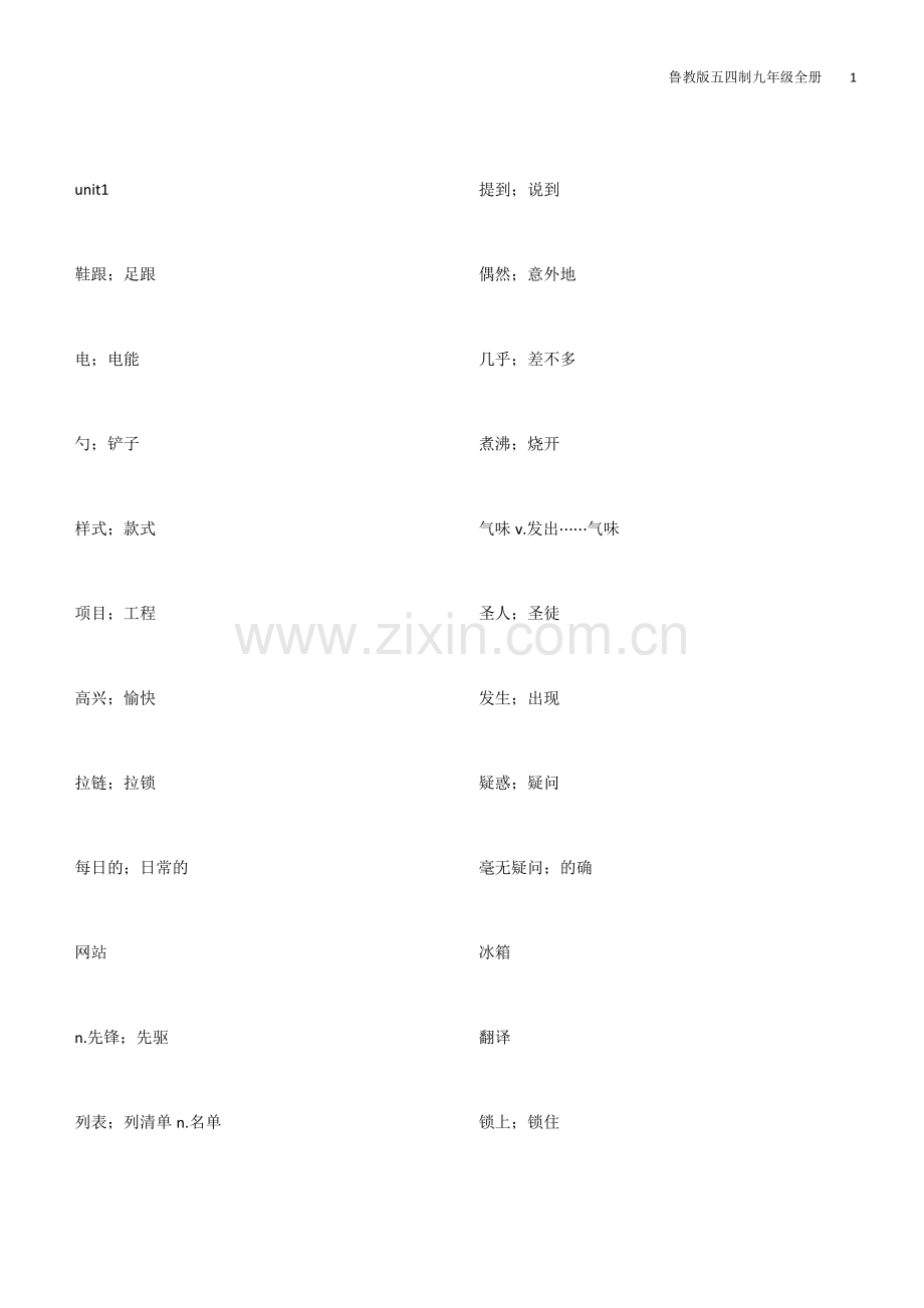 鲁教版五四制九年级英语全册单词默写四线格.pdf_第1页