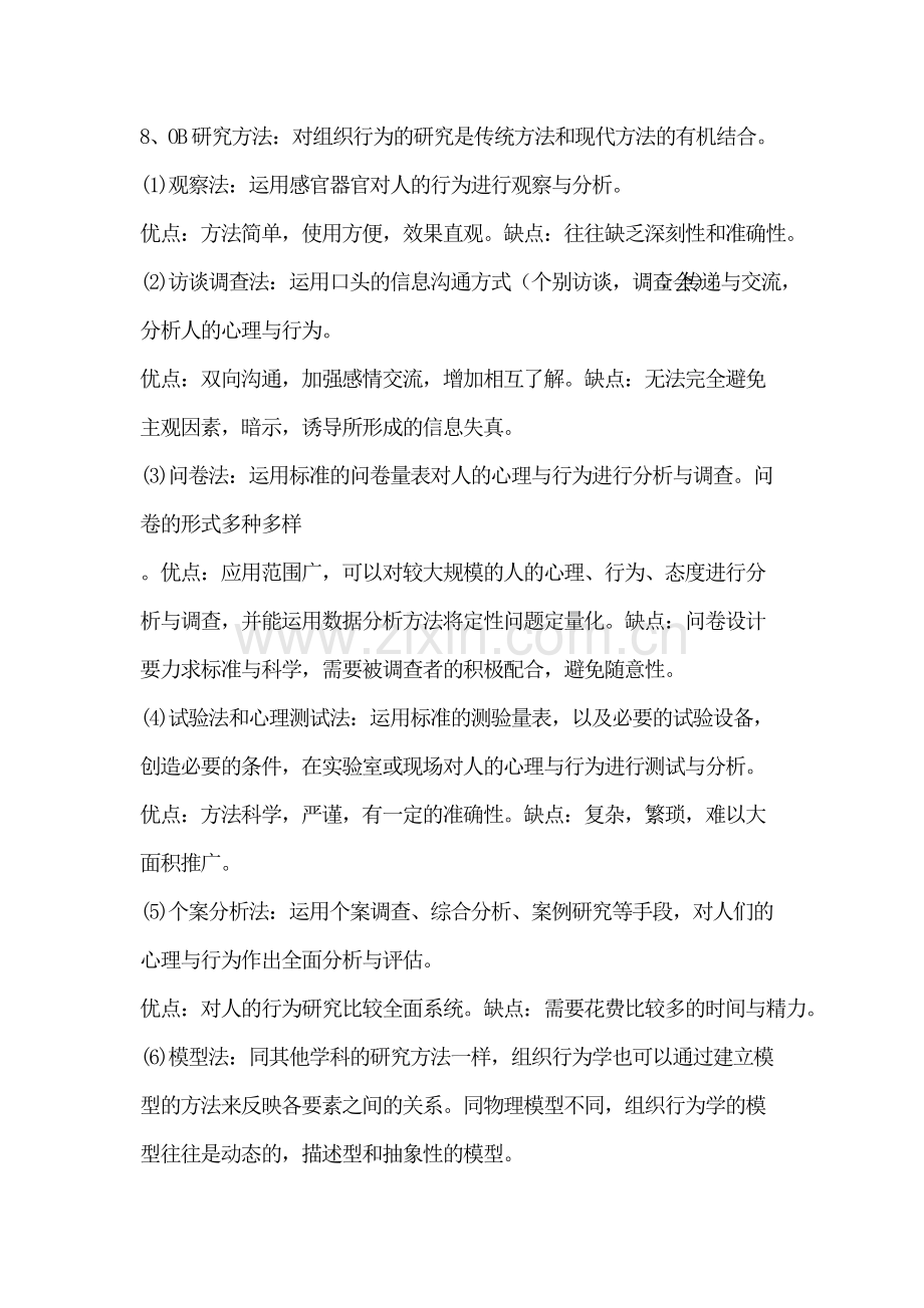 组织行为学知识点.pdf_第2页