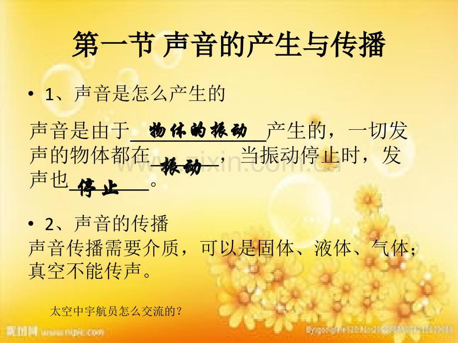 八年级物理上册第二章复习.ppt_第2页