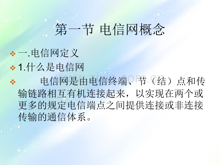 通信网络结构常识ppt.ppt_第2页