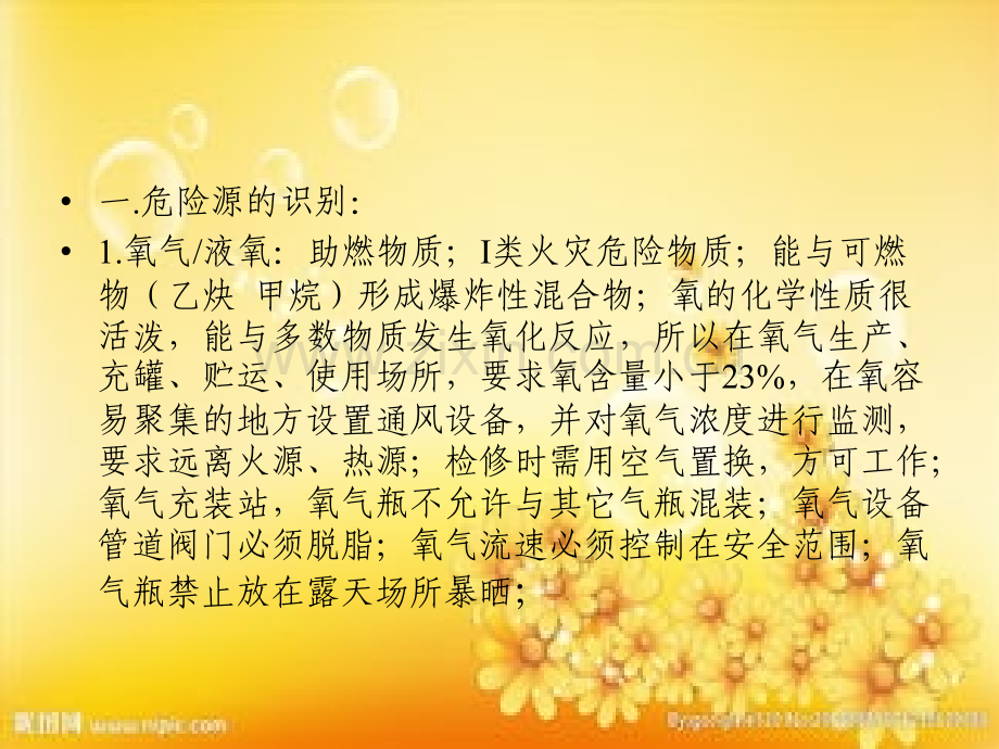 空分安全知识ppt.ppt_第2页