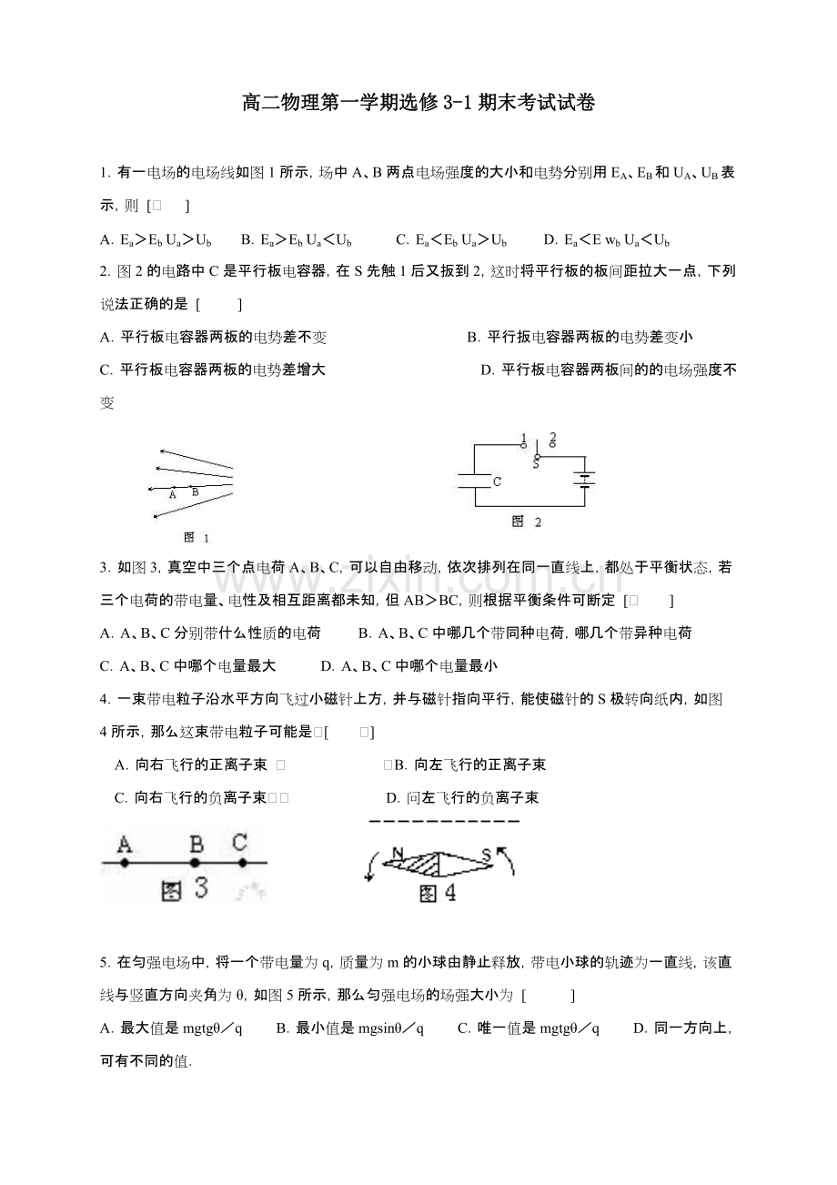 高中物理选修31期末测试题及答案.pdf_第1页