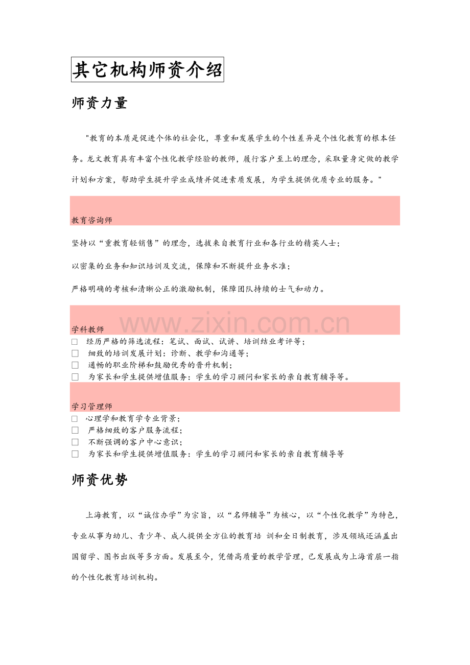 其它机构师资的介绍.doc_第1页