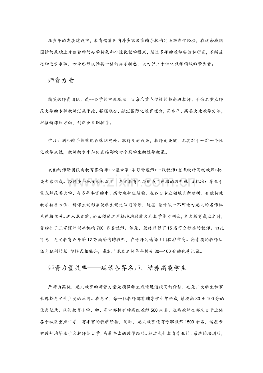 其它机构师资的介绍.doc_第2页