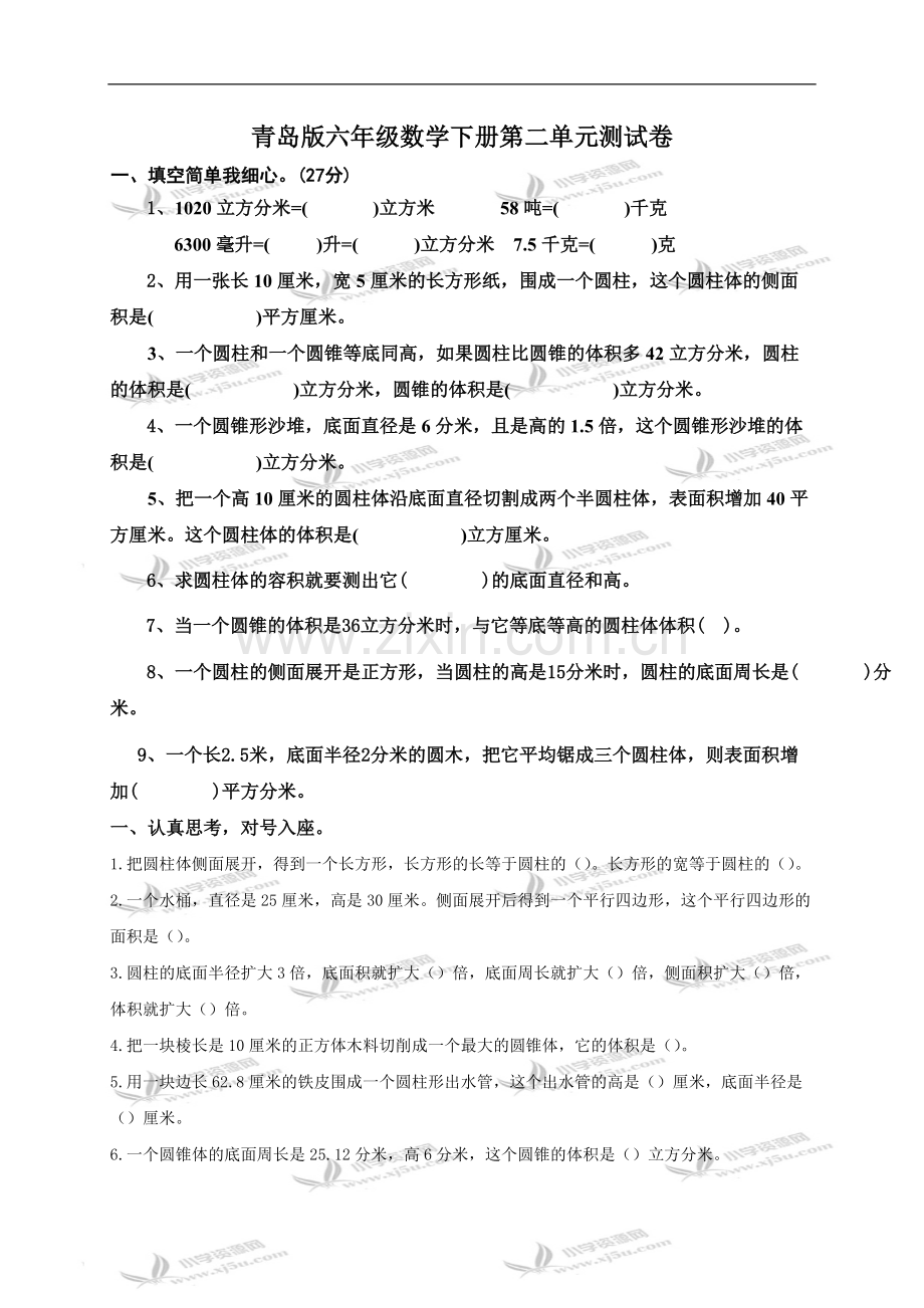 青岛版六年级数学下册第二单元测试卷及答案.pdf_第1页
