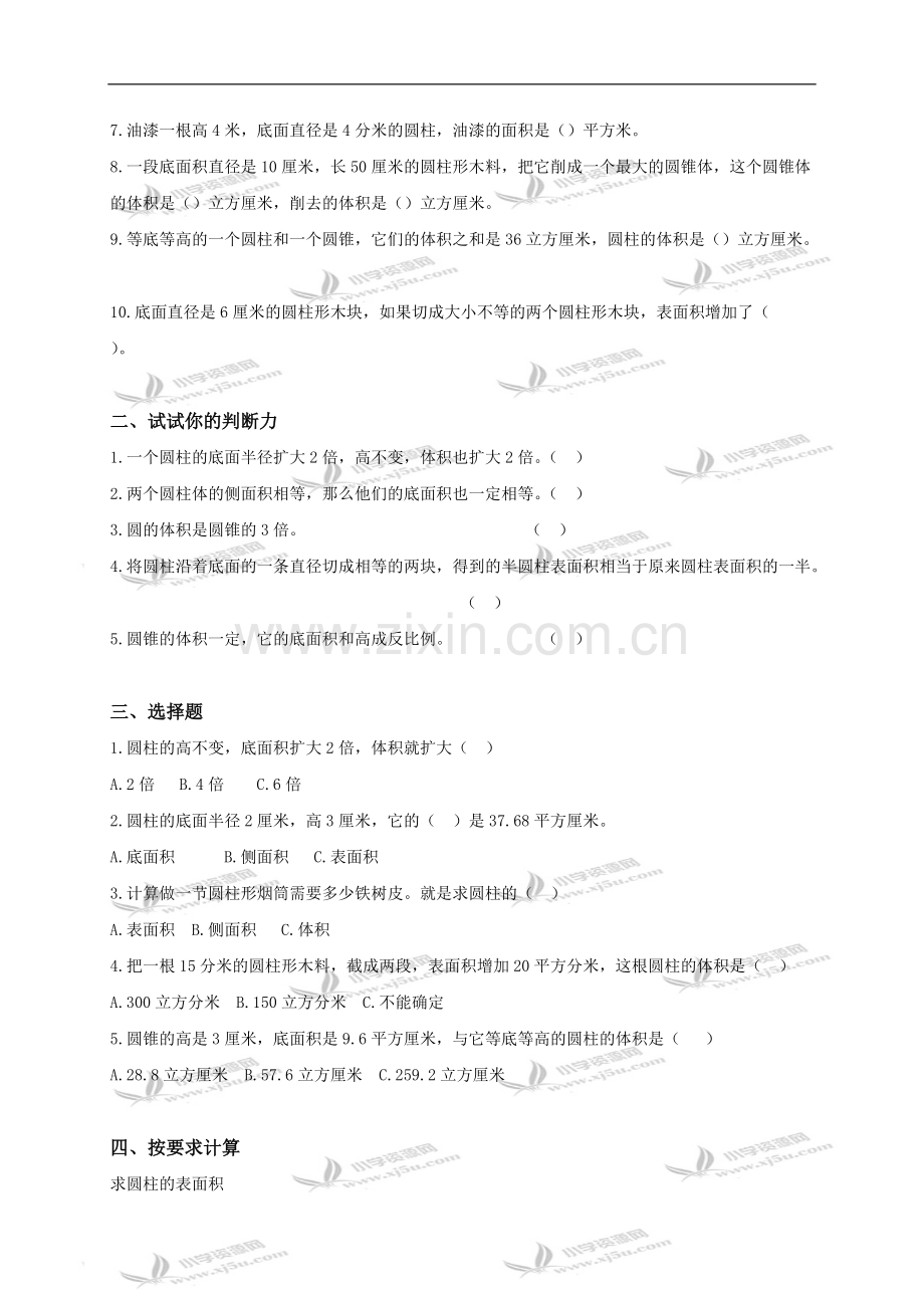青岛版六年级数学下册第二单元测试卷及答案.pdf_第2页