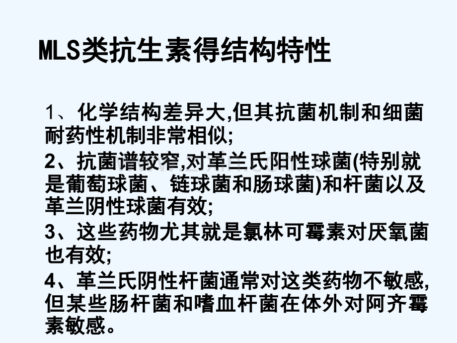 大环内酯类抗生素.pptx_第2页
