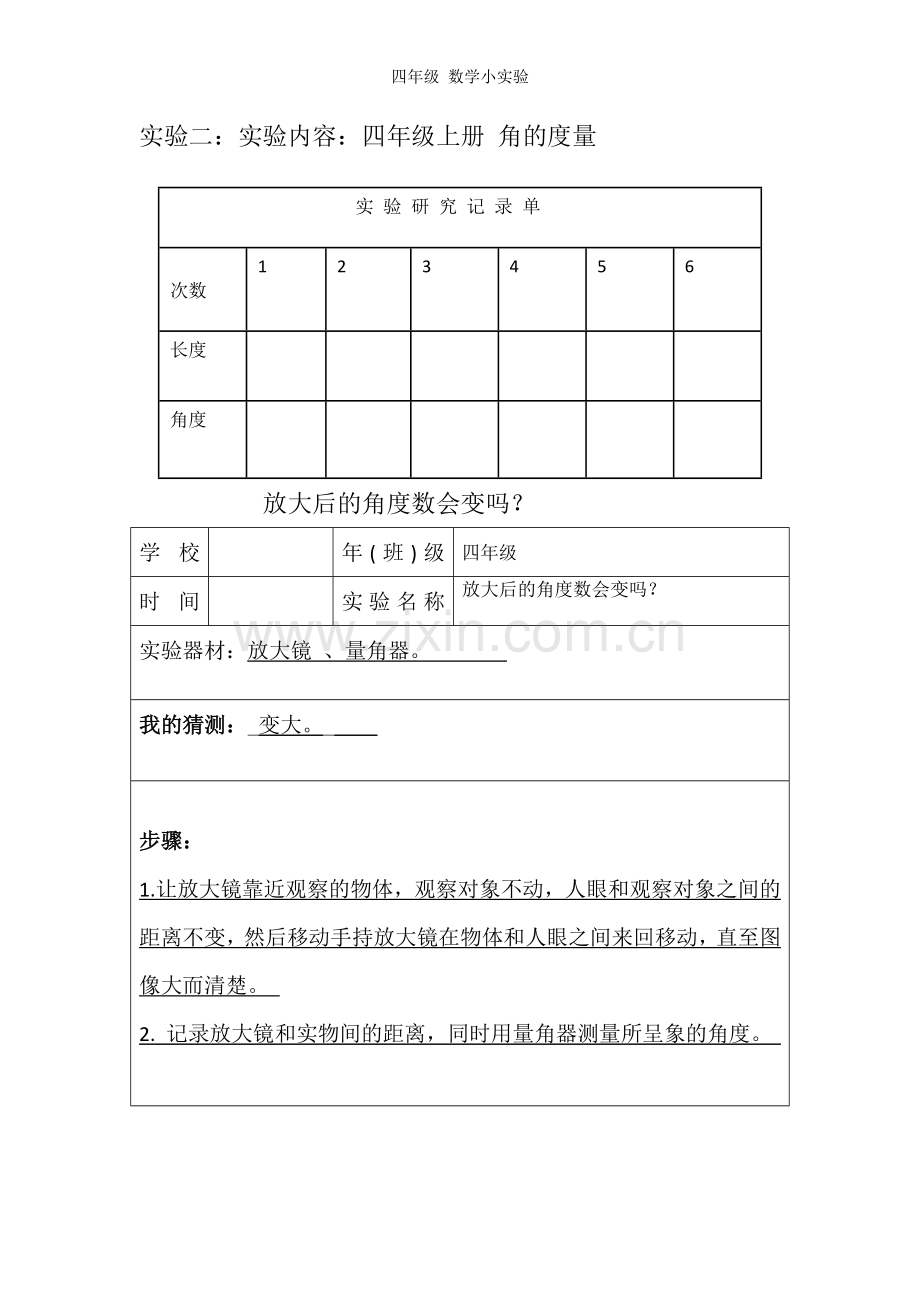 四年级-数学小实验.doc_第2页