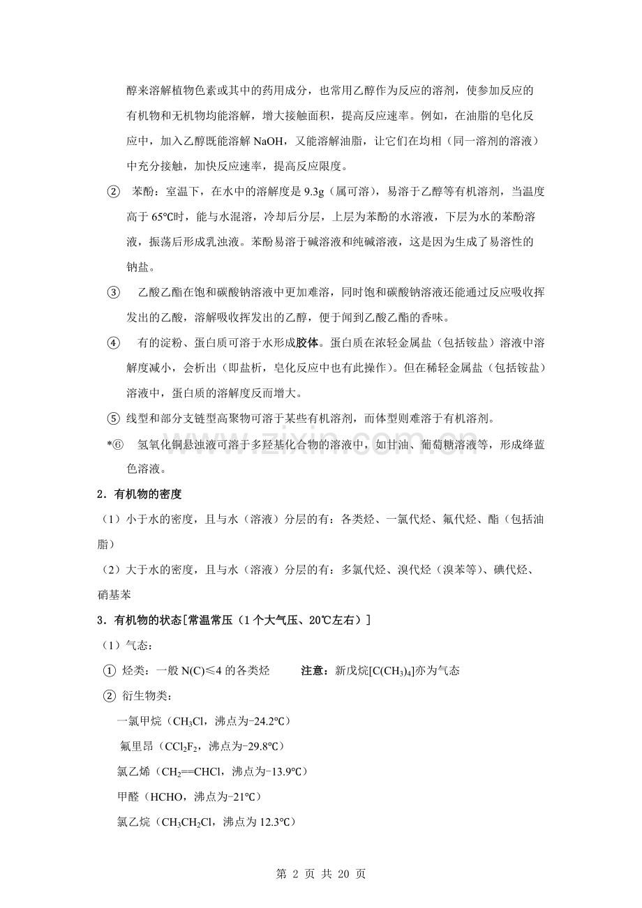 人教版高中化学选修5有机化学基础知识点.pdf_第2页