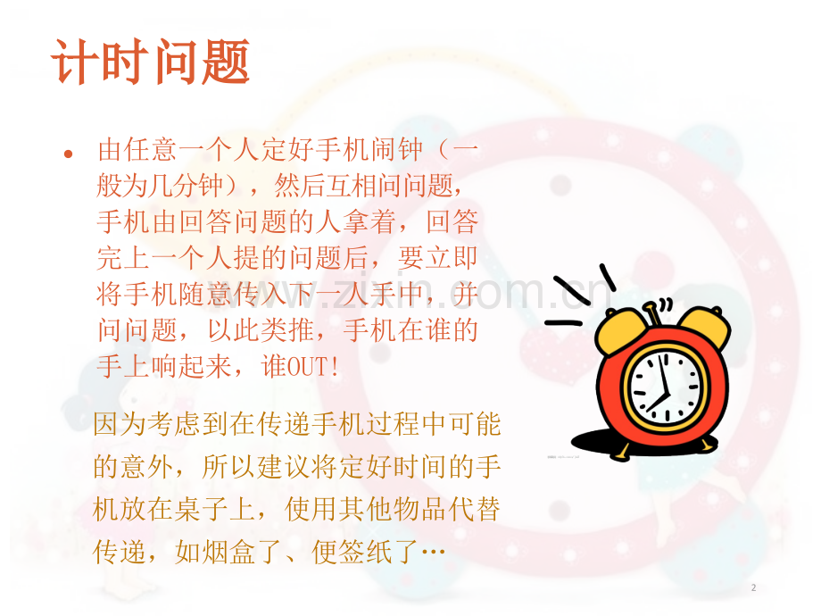 培训可以玩的小游戏.pptx_第2页