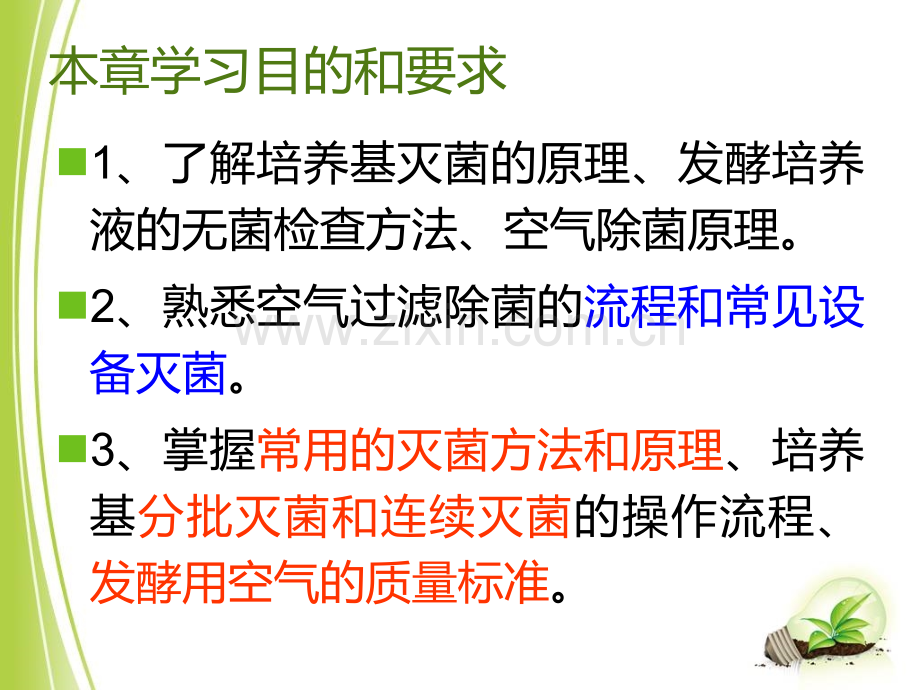 第三章灭菌技术(发酵工程).ppt_第2页