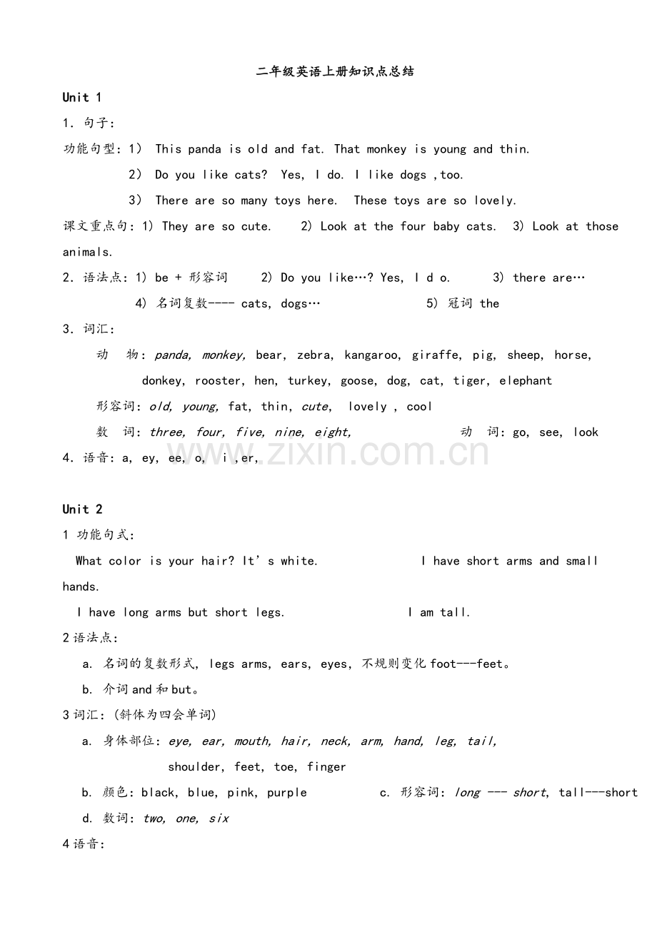 北京版二年级英语上册知识点总结.doc_第1页