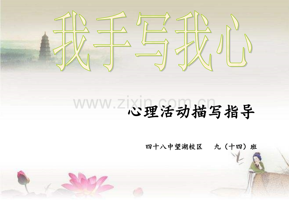 心理活动描写课件—学会心理描写-PPT.ppt_第2页