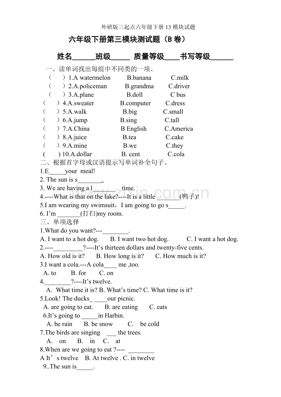 外研版三起点六年级下册模块试题.doc_第1页