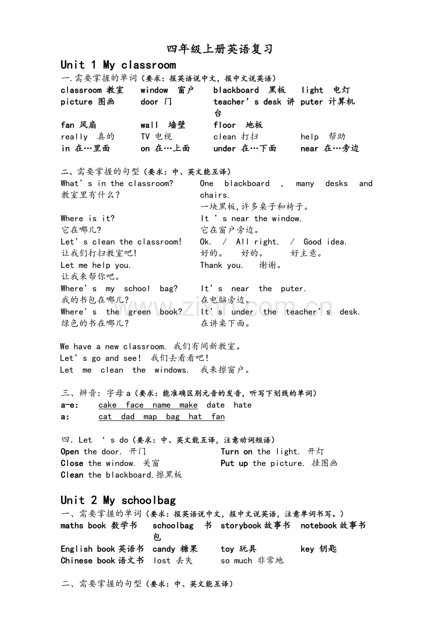 四年级英语上册复习总结.doc_第1页