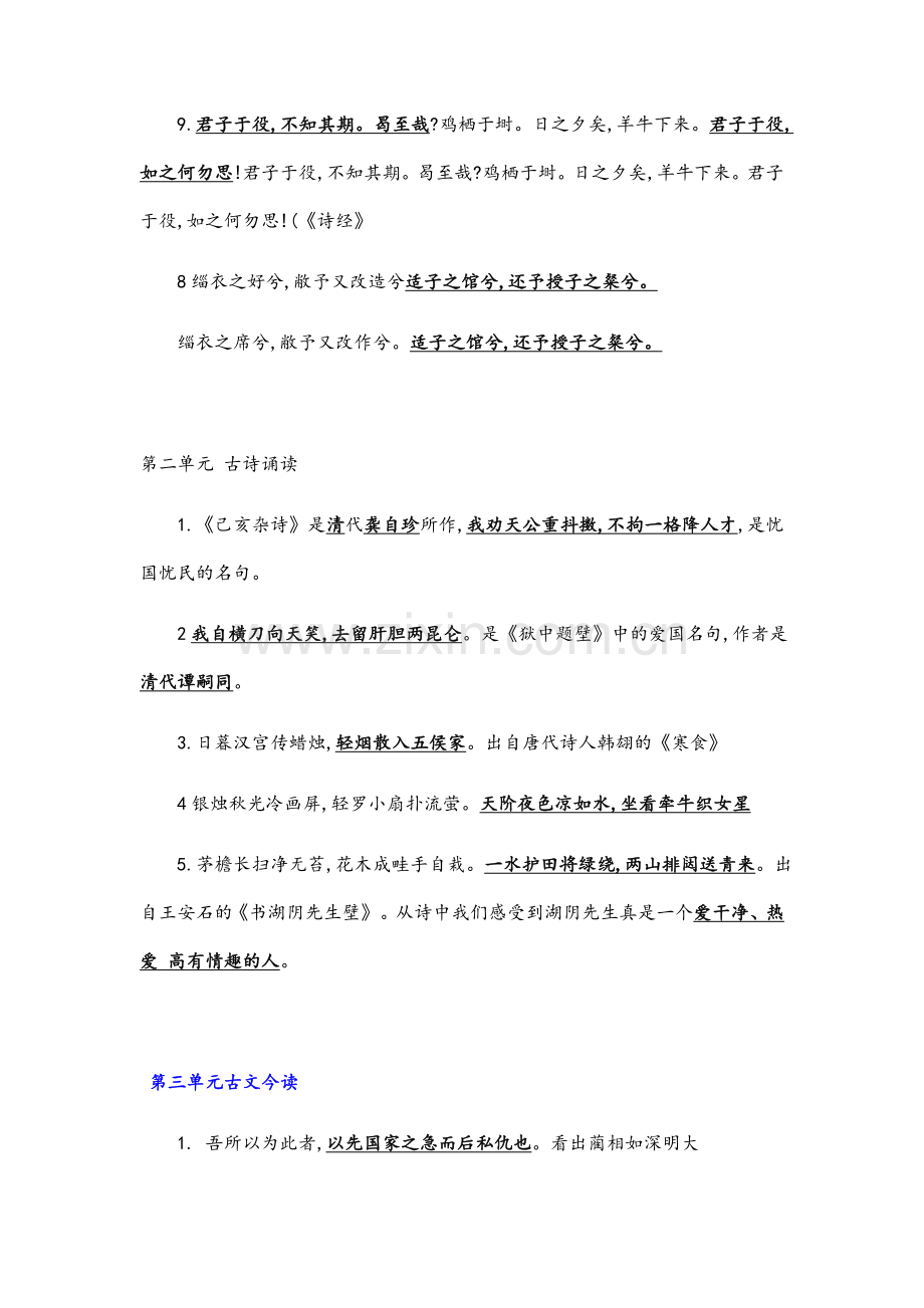 六年级中华优秀传统文化教育读本等阅读试题.doc_第2页
