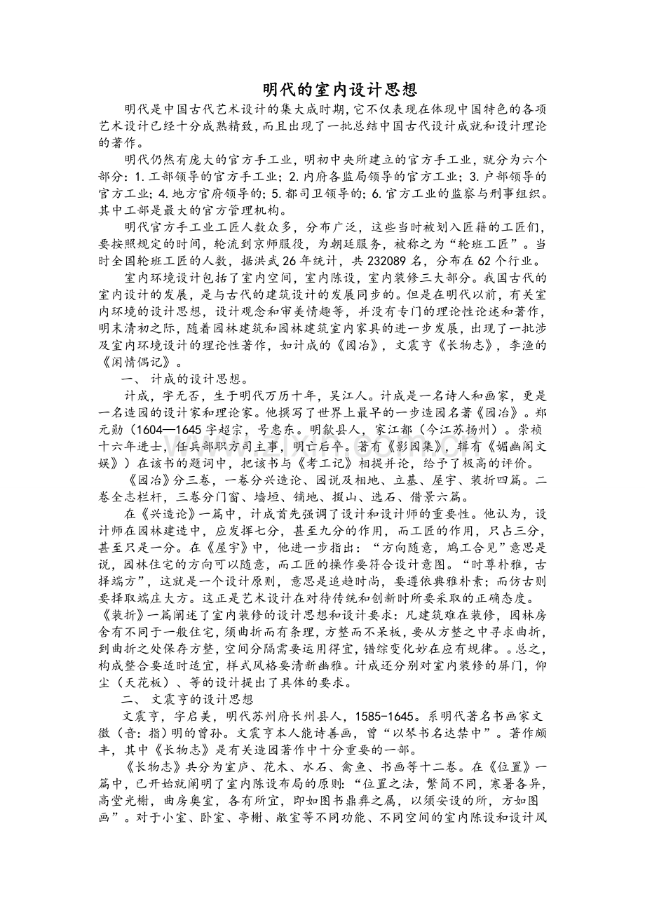 明代室内设计思想.doc_第1页