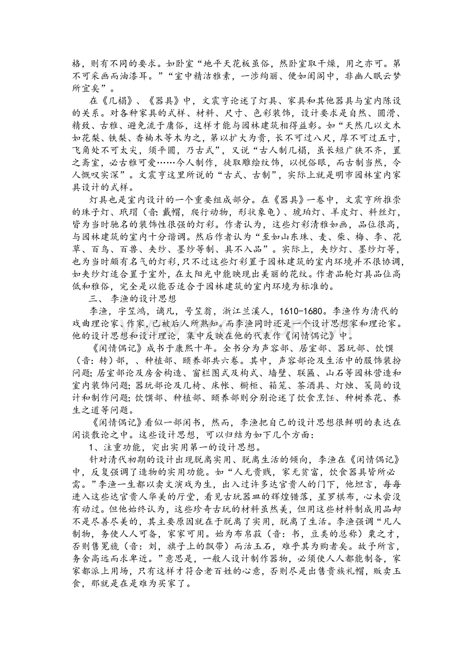 明代室内设计思想.doc_第2页