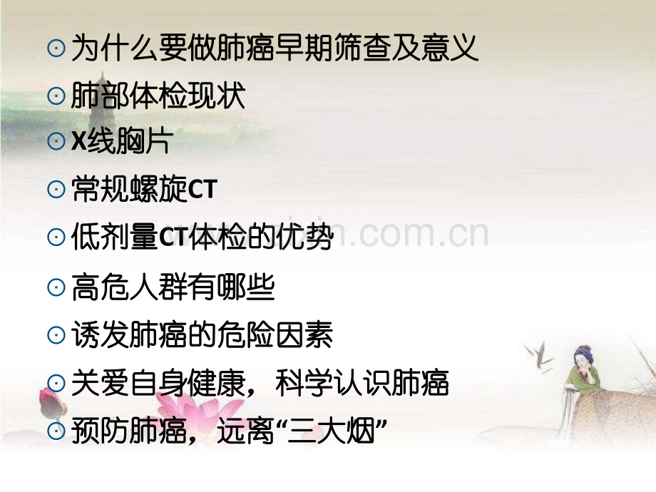 低剂量螺旋CT和肺癌的早期筛查.ppt_第2页
