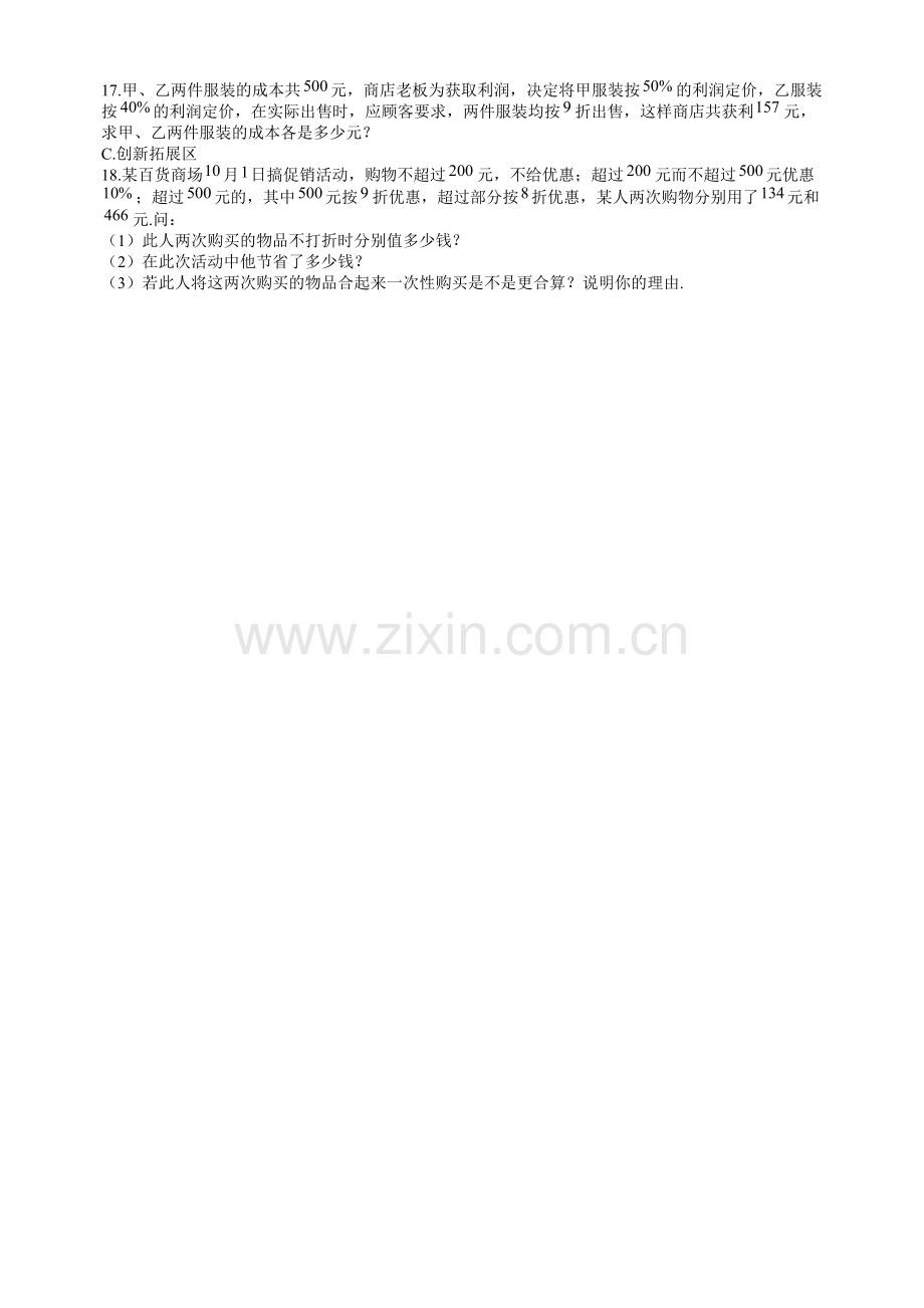 5.4应用一元一次方程——打折销售同步练习含答案.pdf_第2页