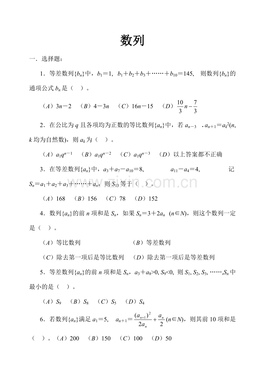 高三一轮复习数列测试题及答案.pdf_第1页