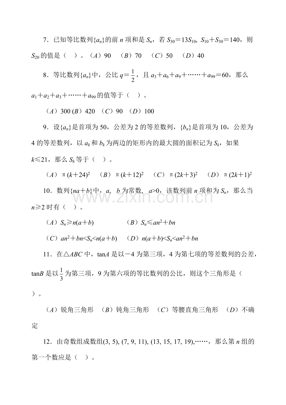 高三一轮复习数列测试题及答案.pdf_第2页