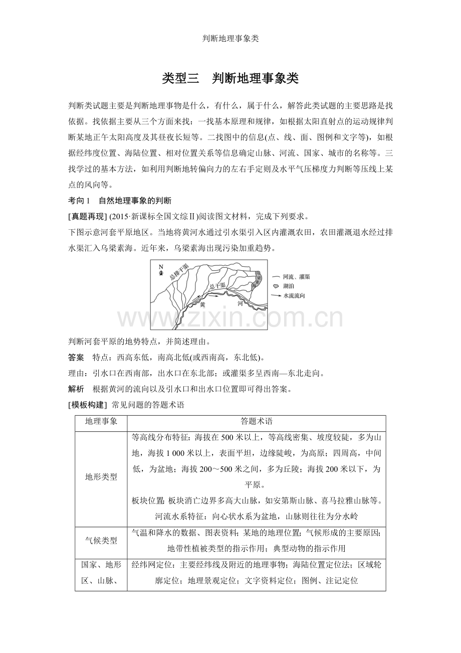 判断地理事象类.doc_第1页