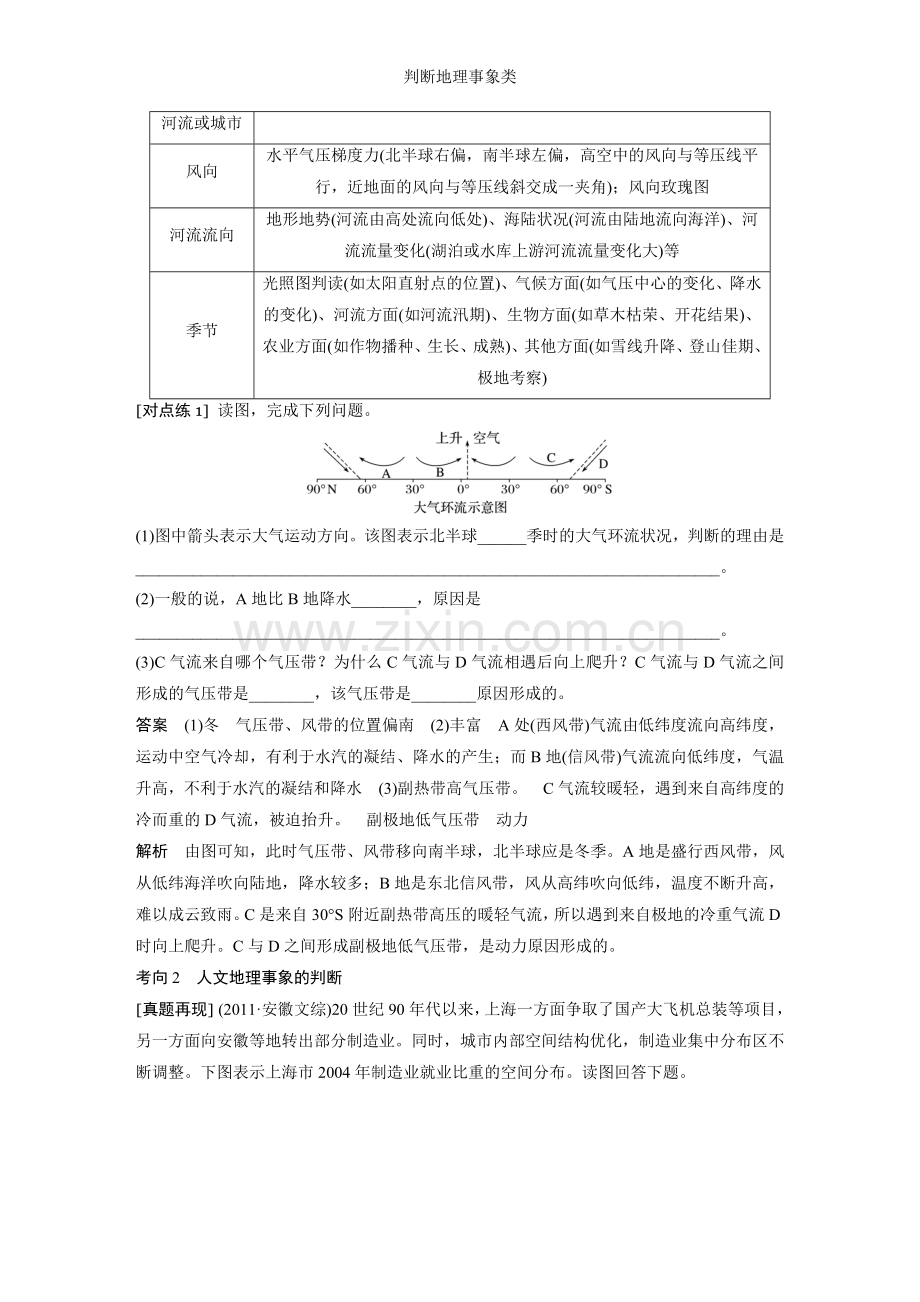判断地理事象类.doc_第2页