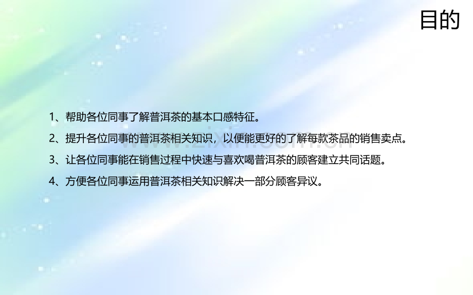 各区域普洱茶的基本特征-PPT.ppt_第2页