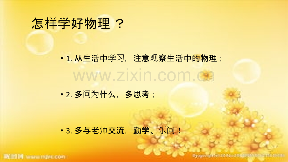 初中八年级上物理物态变化PPT.ppt_第2页