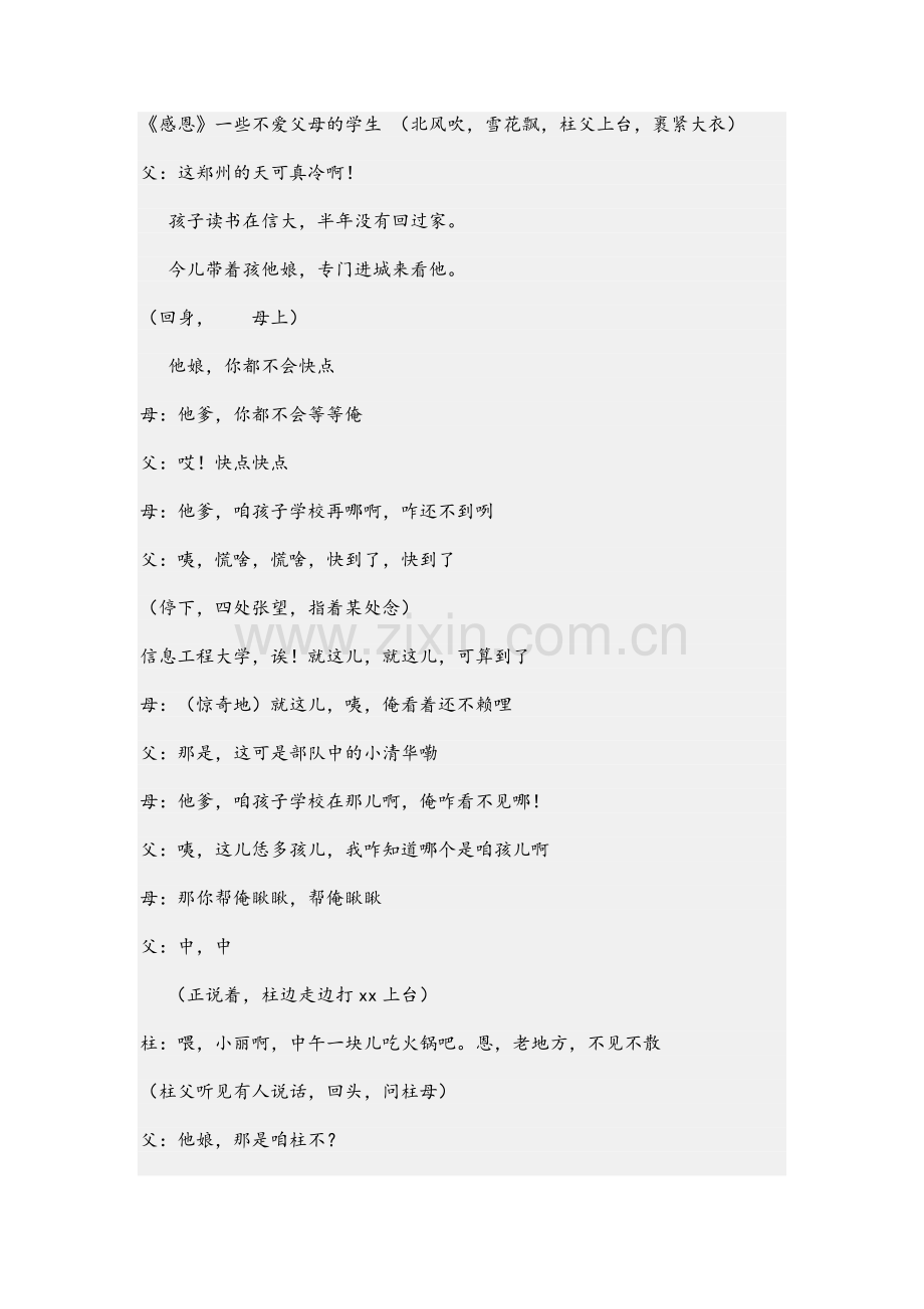 关于感恩的小品.doc_第1页