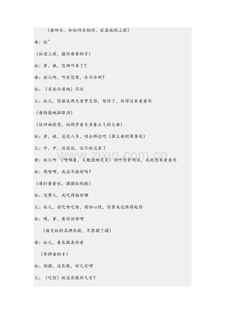 关于感恩的小品.doc_第2页
