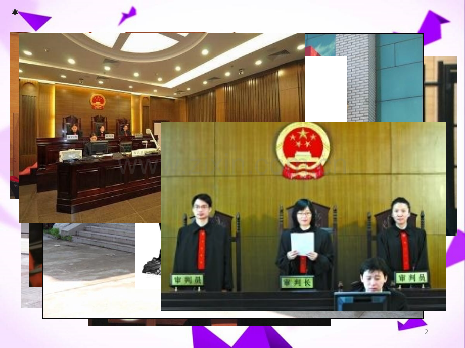 趣味法学课堂模拟法庭-.ppt_第2页