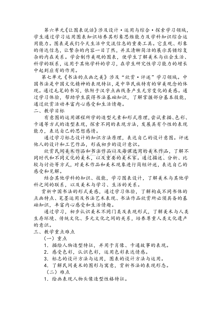 湘版美术七年级上册教材分析.doc_第2页