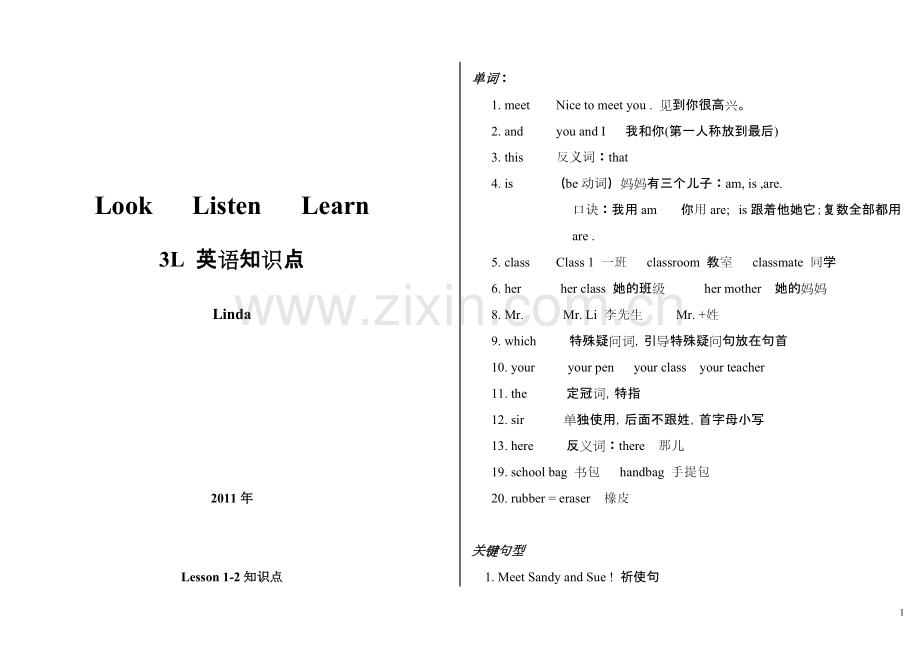 看听学3L-1知识点.pdf_第1页