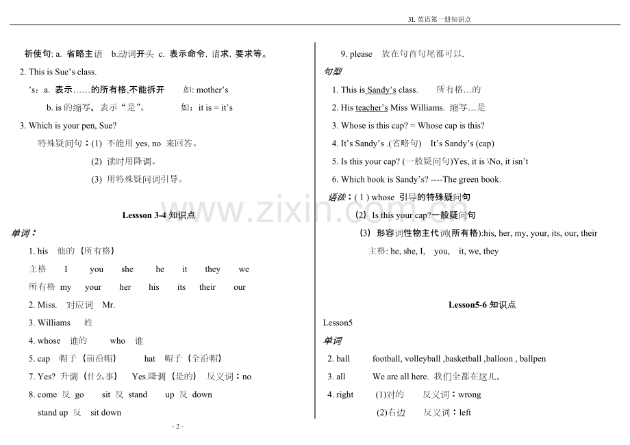 看听学3L-1知识点.pdf_第2页