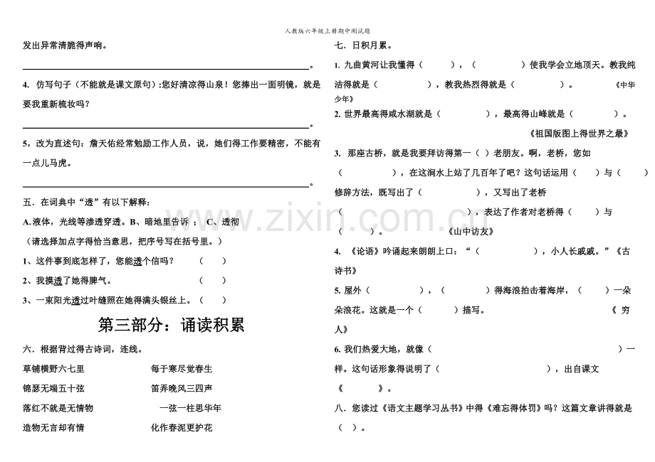 人教版六年级上册期中测试题.doc_第2页
