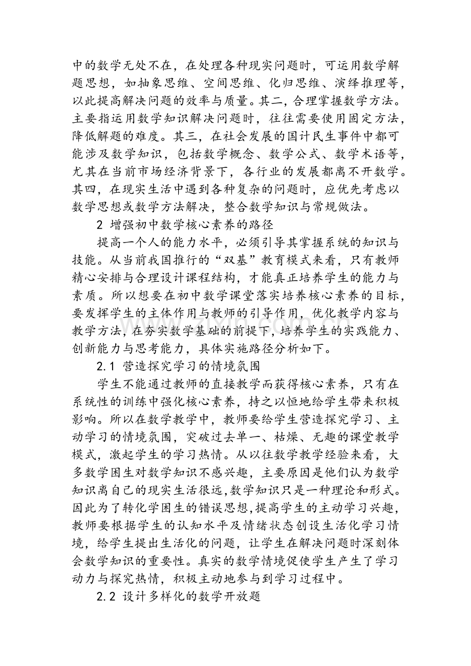 初中数学核心素养的培养.doc_第2页