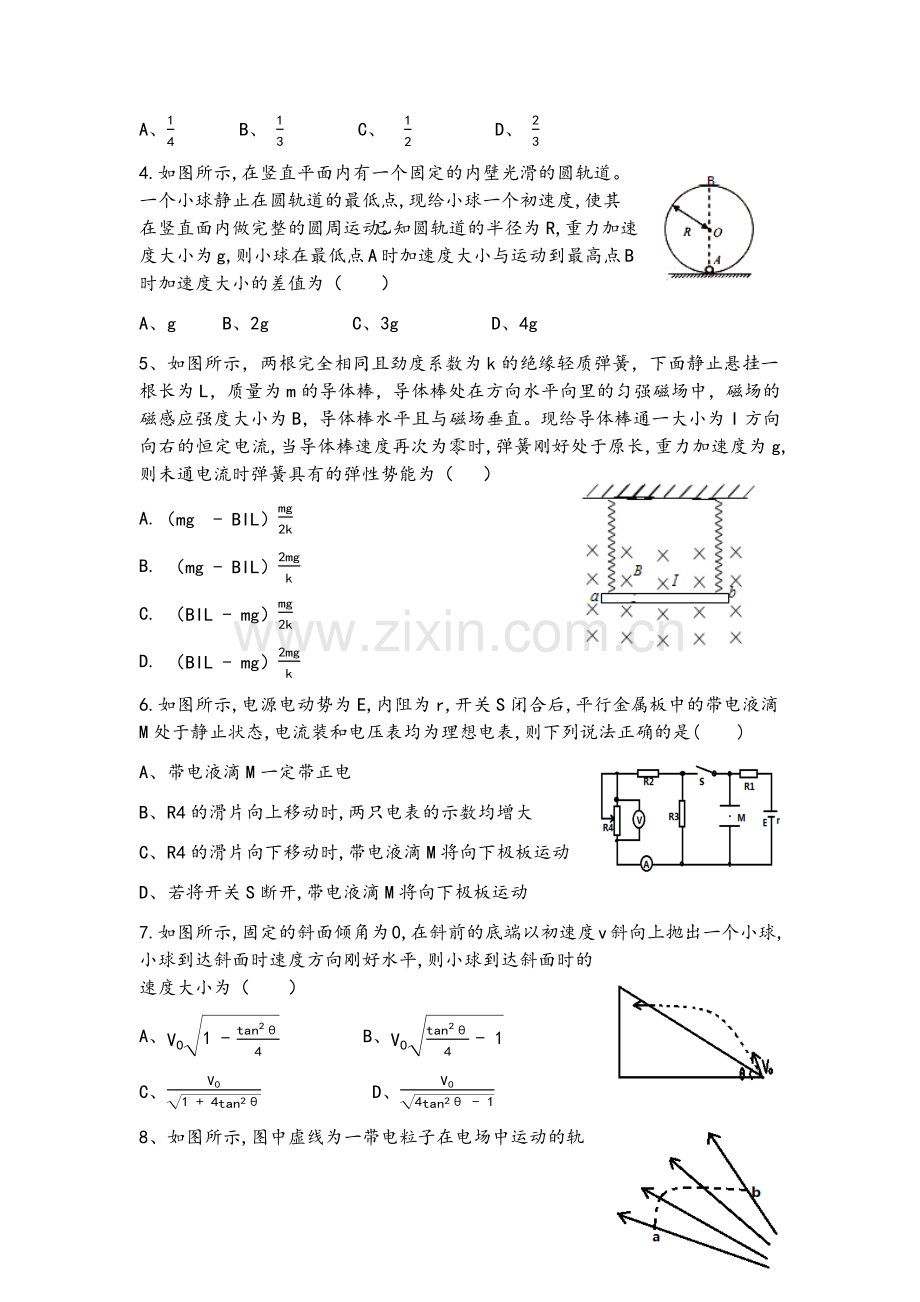 百校联盟2018届TOP高三11月联考(全国一卷).doc_第2页
