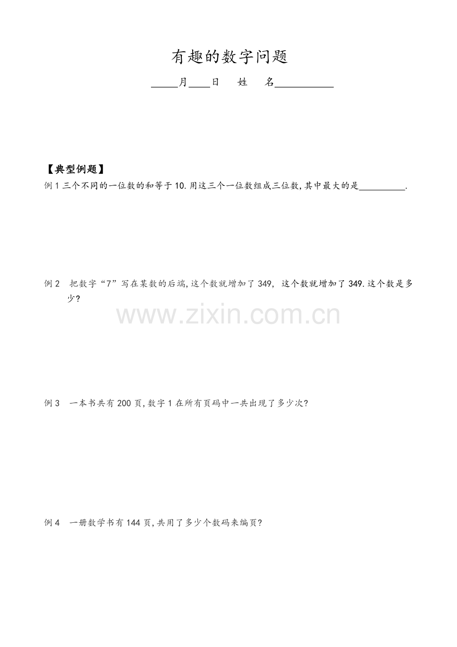 四年级-奥数检测题-有趣的数字问题).doc_第1页